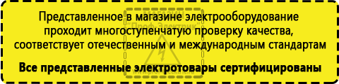 Сертифицированные Стабилизаторы напряжения для котлов купить в Октябрьском