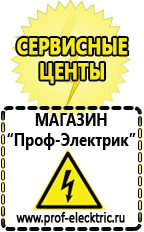 Магазин электрооборудования Проф-Электрик Сварочные аппараты для дачи и гаража в Октябрьском