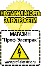 Магазин электрооборудования Проф-Электрик Профессиональные блендеры цены в Октябрьском