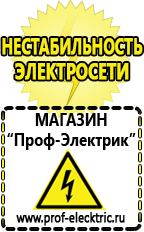 Магазин электрооборудования Проф-Электрик Маска сварщика в Октябрьском