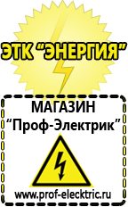 Магазин электрооборудования Проф-Электрик Сварочные аппараты потребляемая мощность в Октябрьском