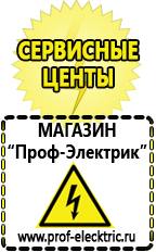 Магазин электрооборудования Проф-Электрик Купить стабилизатор напряжения интернет магазин в Октябрьском