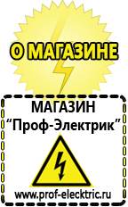 Магазин электрооборудования Проф-Электрик Трансформатор переменного тока в постоянный в Октябрьском
