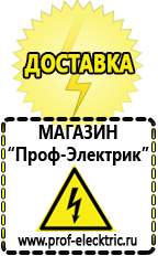 Магазин электрооборудования Проф-Электрик Строительное электрооборудование российского производства в Октябрьском
