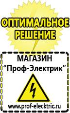 Магазин электрооборудования Проф-Электрик Стабилизатор напряжения на дом в Октябрьском