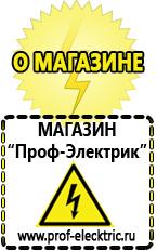 Магазин электрооборудования Проф-Электрик Сварочный инвертор лучший из средней категории в Октябрьском