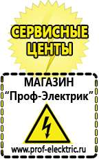 Магазин электрооборудования Проф-Электрик Стабилизаторы напряжения цены в Октябрьском