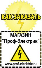 Магазин электрооборудования Проф-Электрик Стабилизаторы напряжения переменного тока для дома в Октябрьском