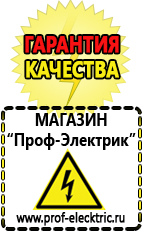Магазин электрооборудования Проф-Электрик Стабилизаторы напряжения для дачи купить в Октябрьском