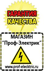 Магазин электрооборудования Проф-Электрик Стабилизатор на холодильник индезит в Октябрьском