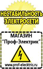 Магазин электрооборудования Проф-Электрик Стабилизатор напряжения энергия ultra 12000 в Октябрьском