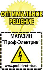Магазин электрооборудования Проф-Электрик Двигатели для мотокультиваторов крот в Октябрьском