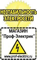 Магазин электрооборудования Проф-Электрик Аккумуляторы повышенной емкости в Октябрьском