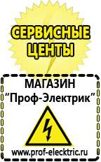 Магазин электрооборудования Проф-Электрик Стабилизатор напряжения для стиральной машины занусси в Октябрьском
