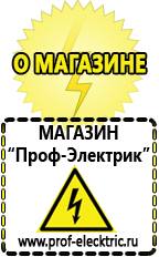 Магазин электрооборудования Проф-Электрик Стабилизаторы напряжения трехфазные промышленные в Октябрьском