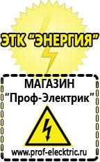 Магазин электрооборудования Проф-Электрик Стабилизатор напряжения энергия classic в Октябрьском