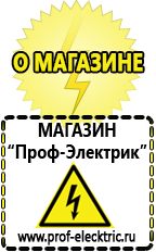 Магазин электрооборудования Проф-Электрик Инверторы для котлов отопления в Октябрьском