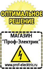 Магазин электрооборудования Проф-Электрик Цены на аккумуляторы в Октябрьском в Октябрьском