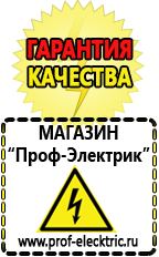 Магазин электрооборудования Проф-Электрик Однофазный стабилизатор напряжения энергия в Октябрьском