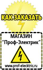 Магазин электрооборудования Проф-Электрик Купить генераторы в Октябрьском