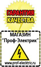 Магазин электрооборудования Проф-Электрик Аккумуляторы в Октябрьском