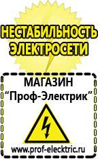 Магазин электрооборудования Проф-Электрик ИБП для котлов со встроенным стабилизатором в Октябрьском